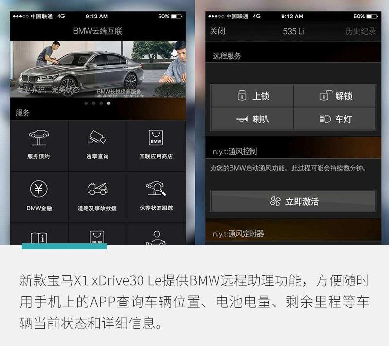 宝马,宝马X1,远程