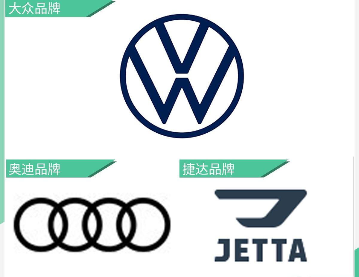 大众,一汽,奥迪,捷达,宝来