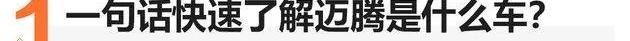 迈腾,大众,雅阁,途锐,凯美瑞