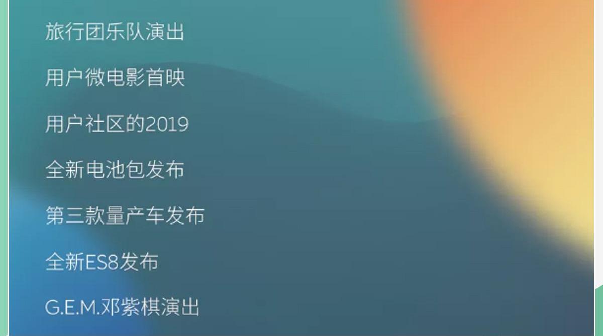 蔚来,理念
