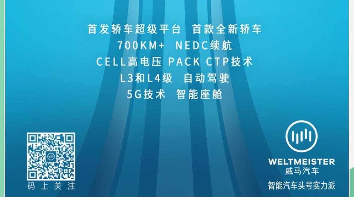 北京,威马汽车