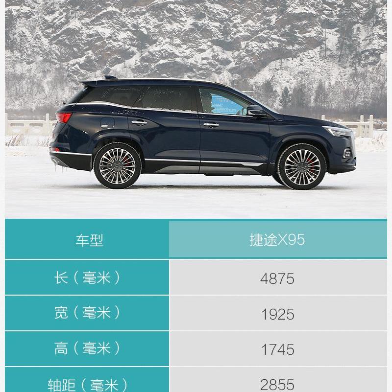 捷途,捷途X95,奔驰