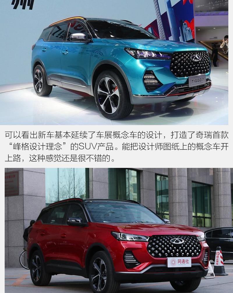 理念,瑞虎8,瑞虎7