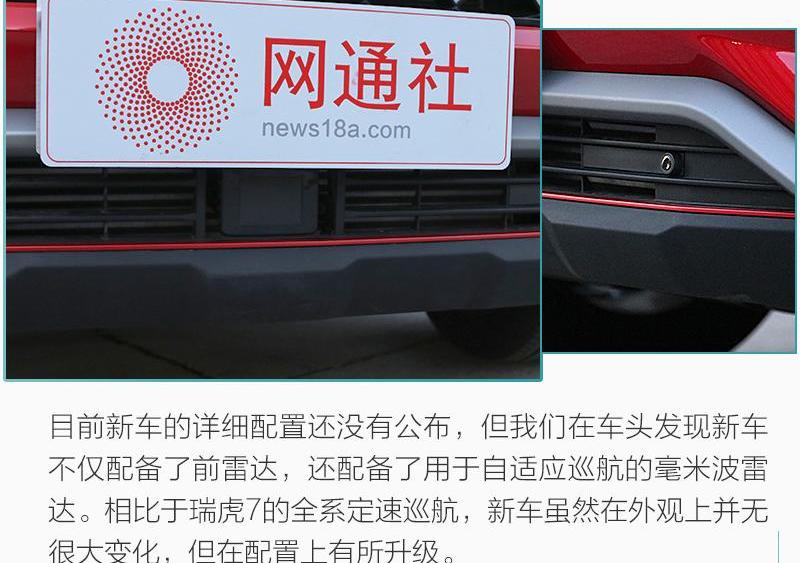 理念,瑞虎8,瑞虎7