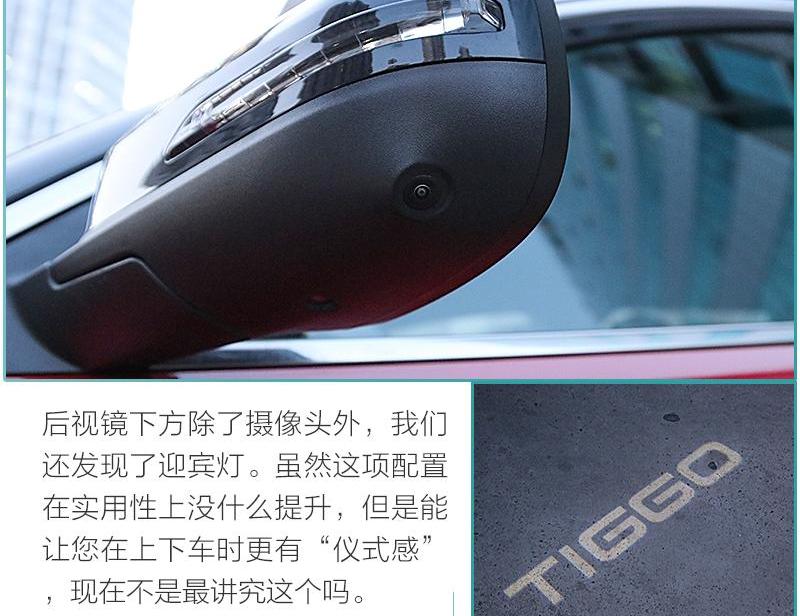理念,瑞虎8,瑞虎7