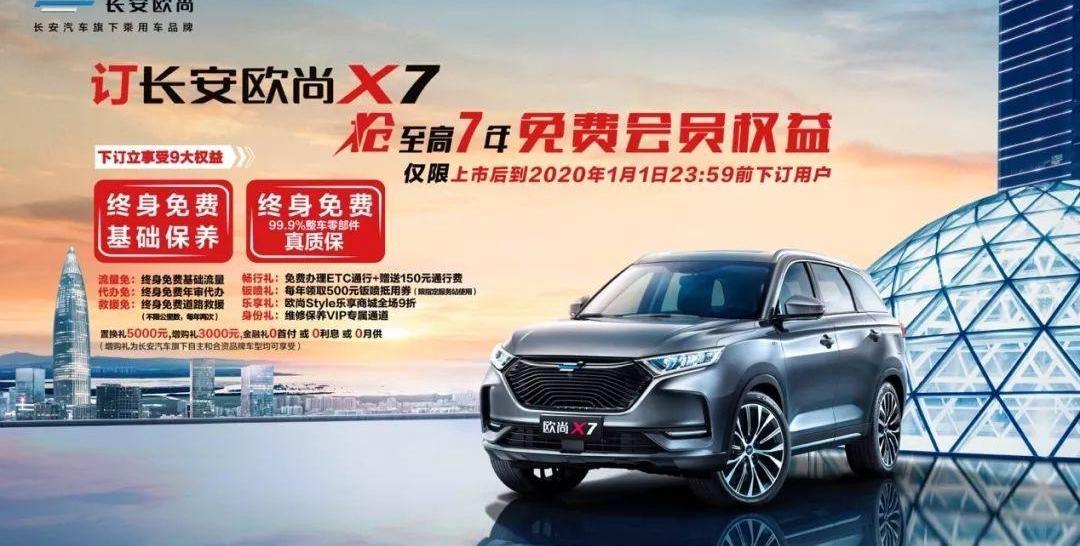 长安,长安欧尚,理念,鲸,远程