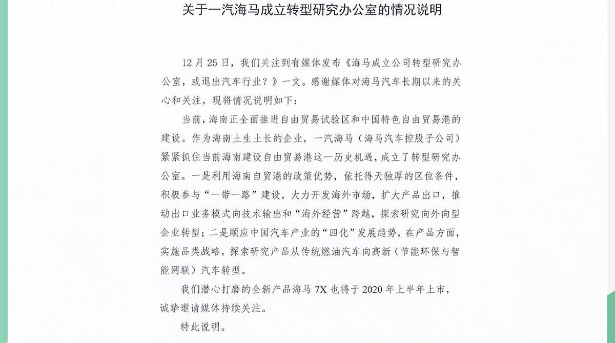 海马,海马7X