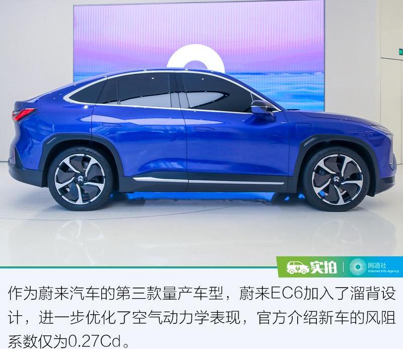 蔚来,蔚来EC6