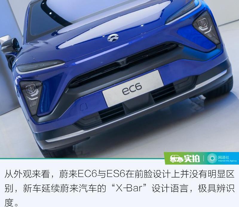蔚来,蔚来EC6