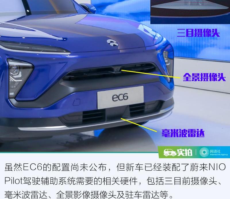蔚来,蔚来EC6
