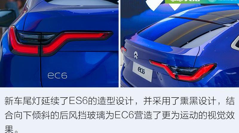 蔚来,蔚来EC6