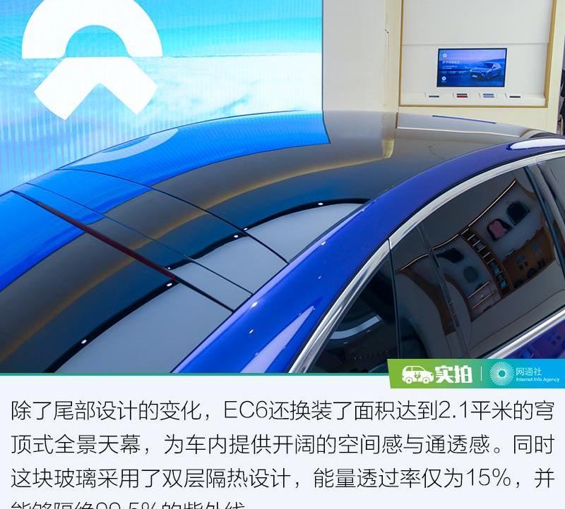 蔚来,蔚来EC6