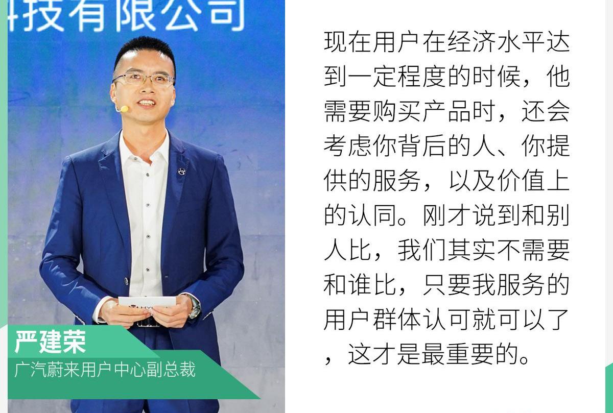 蔚来,广汽集团,理念,发现