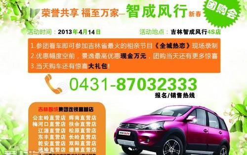 菱智,东风风行,东风,优越