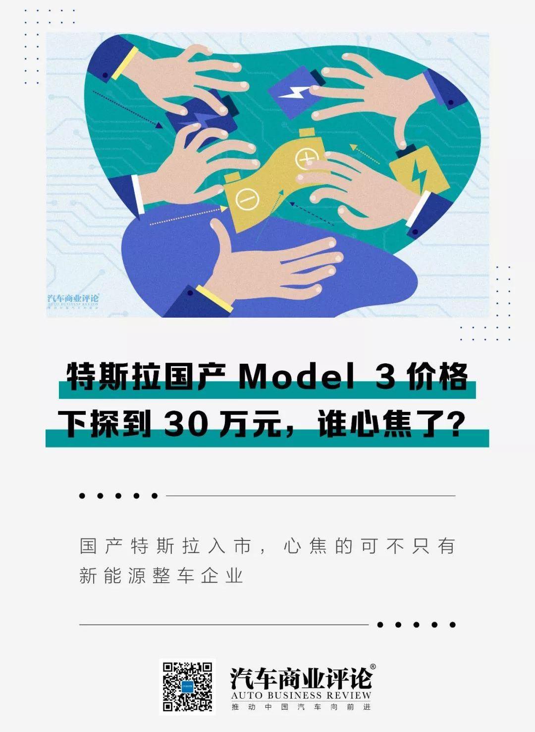 特斯拉,比亚迪,Model 3,元新能源,东风