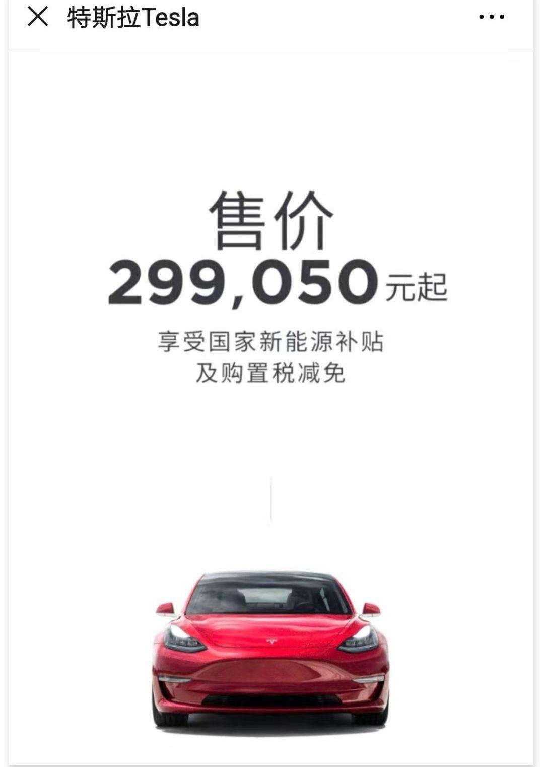 特斯拉,比亚迪,Model 3,元新能源,东风