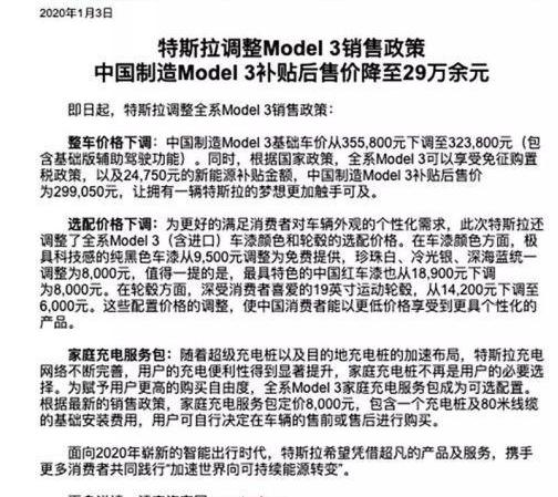 特斯拉,Model 3,比亚迪,蔚来,北京