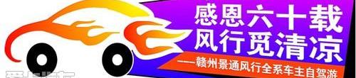 东风风行,东风,菱智