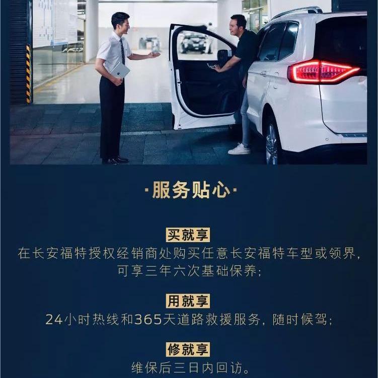 长安,福特,锐际,领界