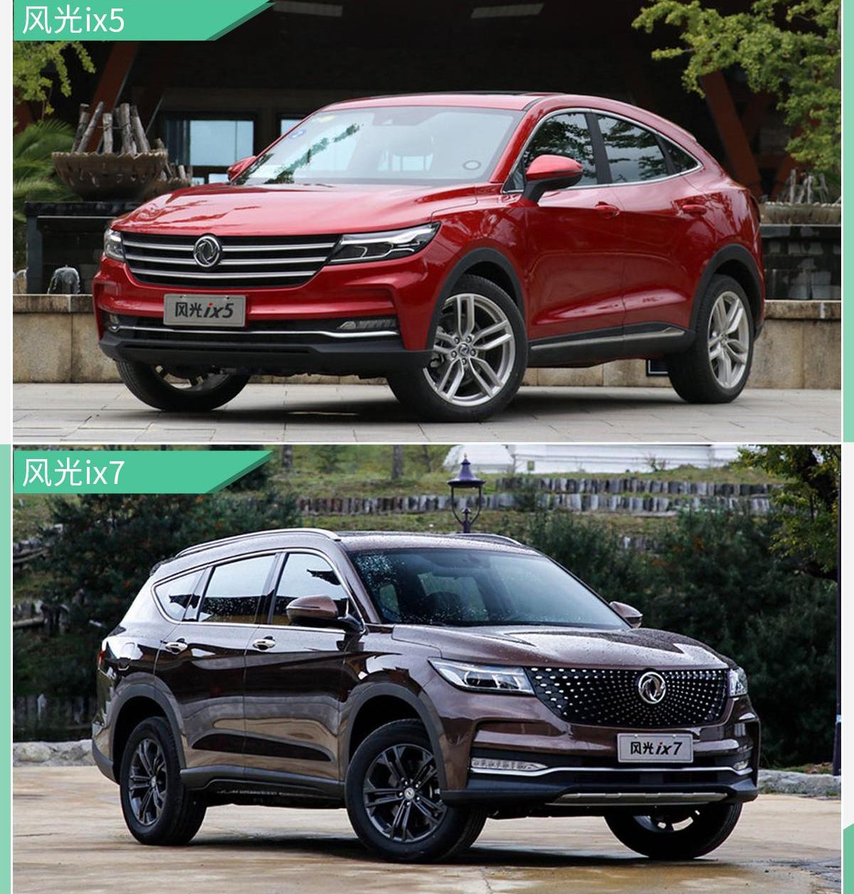 东风风光,东风,风光ix7,风光ix5,发现