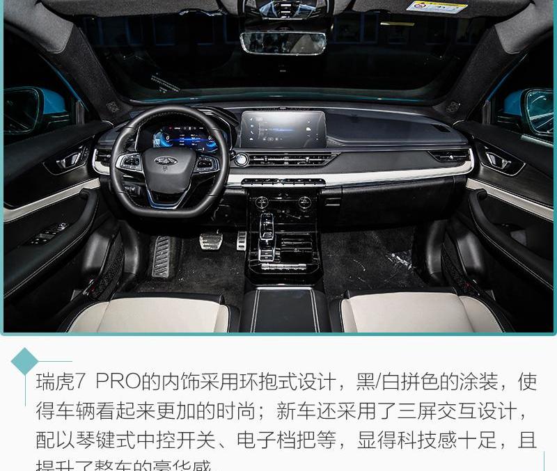 奇瑞,瑞虎7,星途,奇瑞新能源,瑞虎8