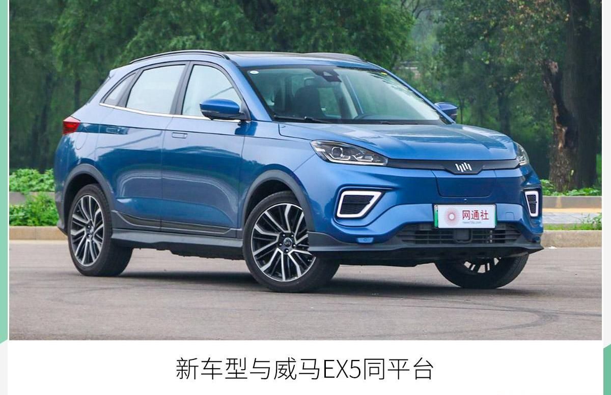 威马汽车,北京,威马EX5