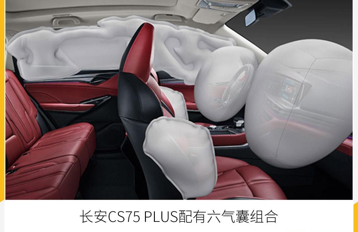 长安,长安CS75