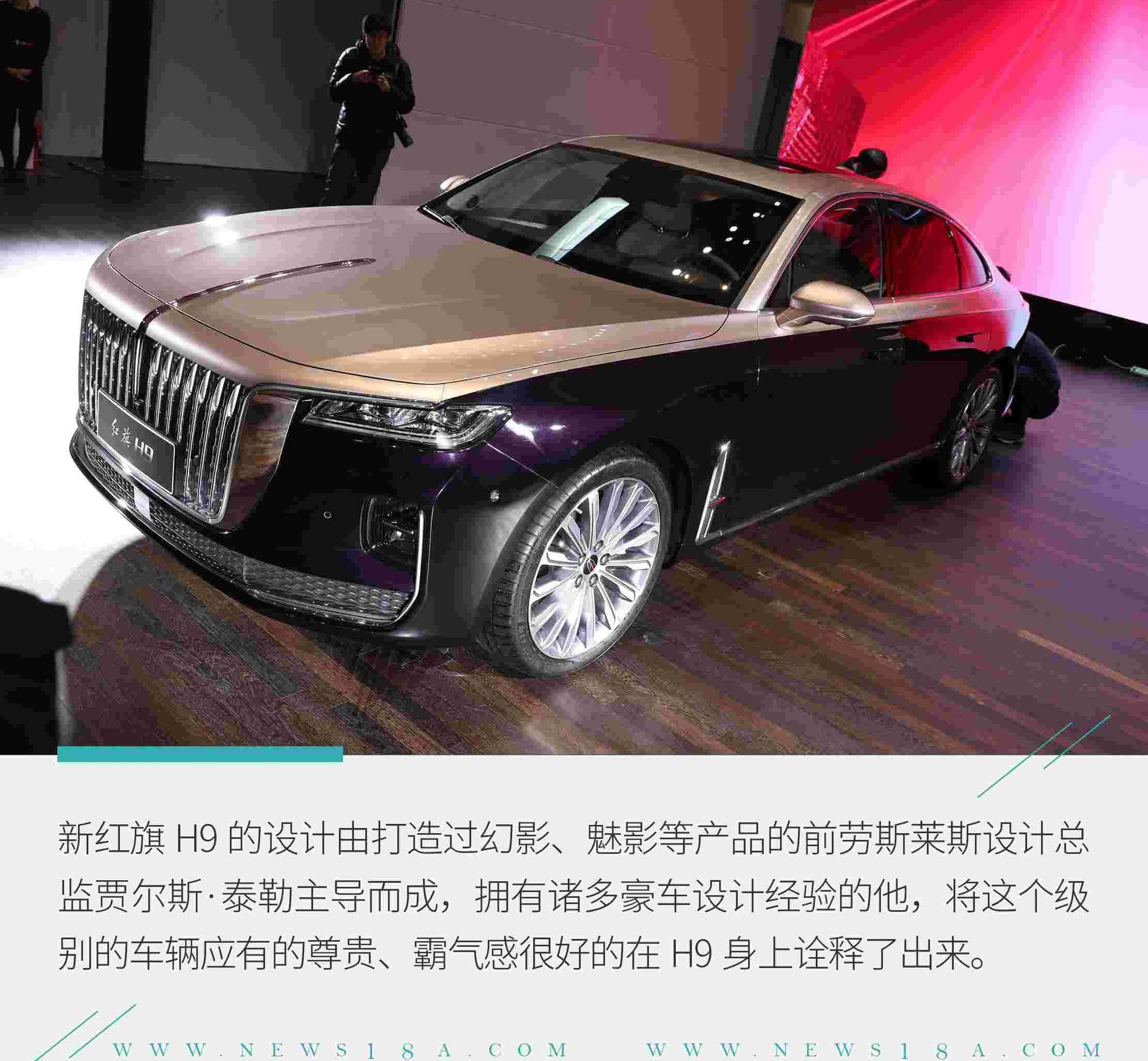 红旗,红旗H9,劳斯莱斯