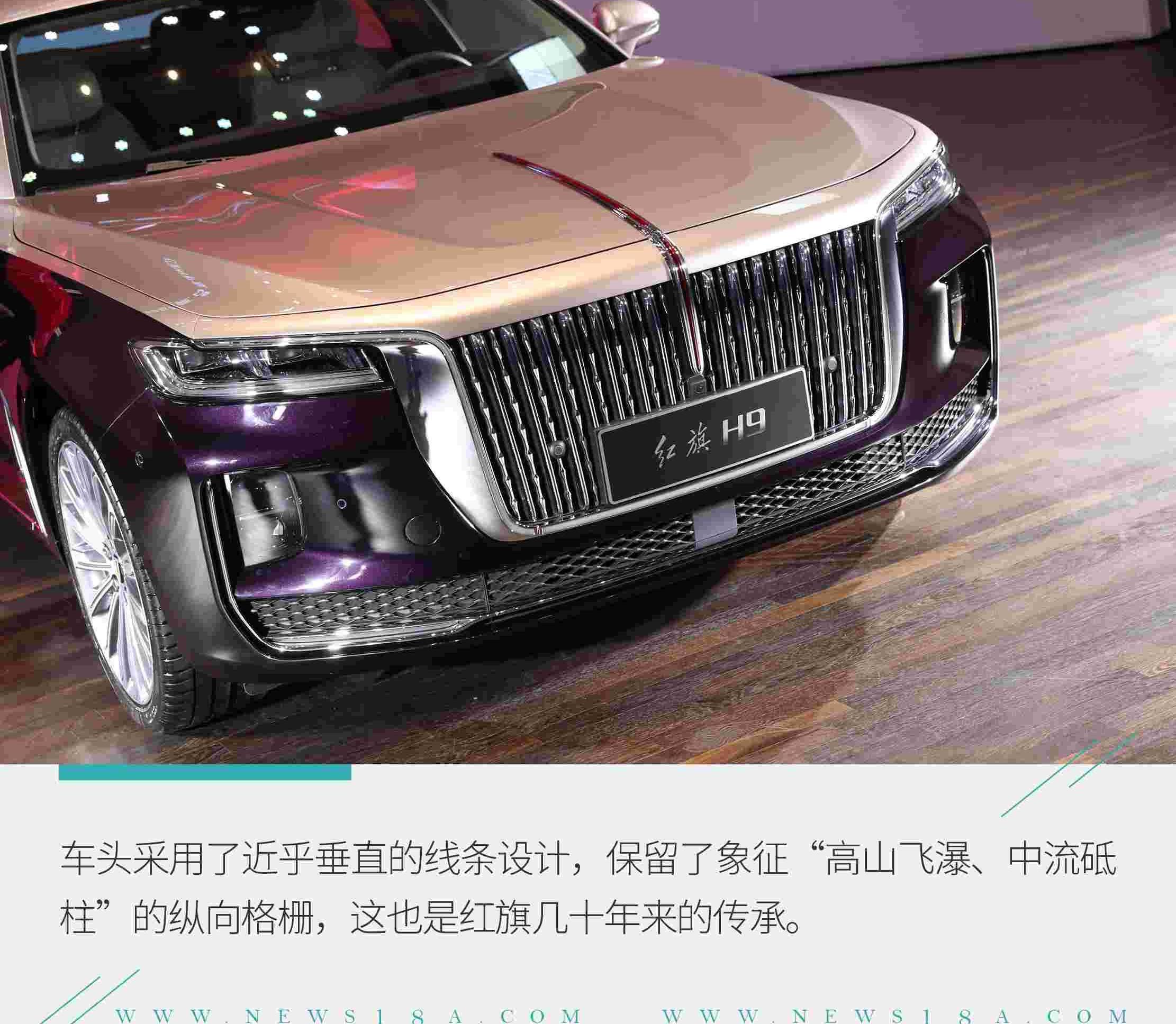 红旗,红旗H9,劳斯莱斯