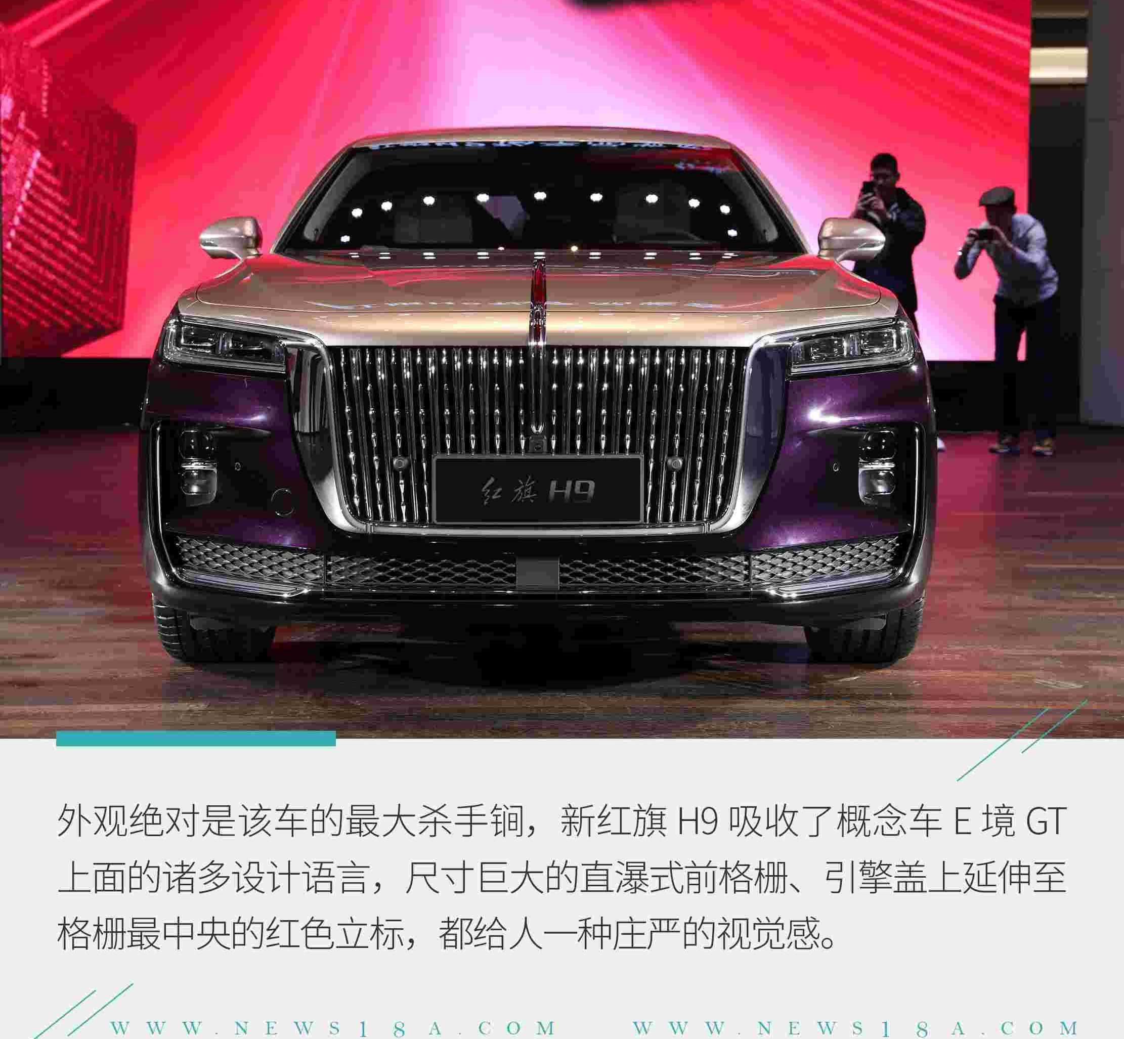 红旗,红旗H9,劳斯莱斯,北京,Smile