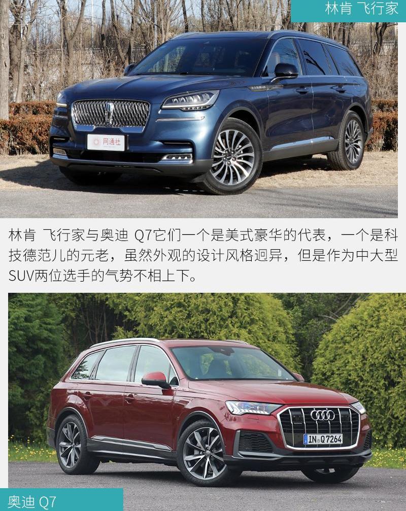 飞行家,奥迪