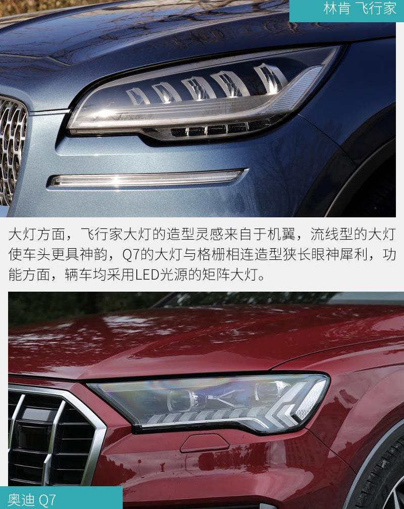 飞行家,奥迪