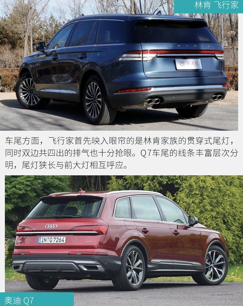 飞行家,奥迪