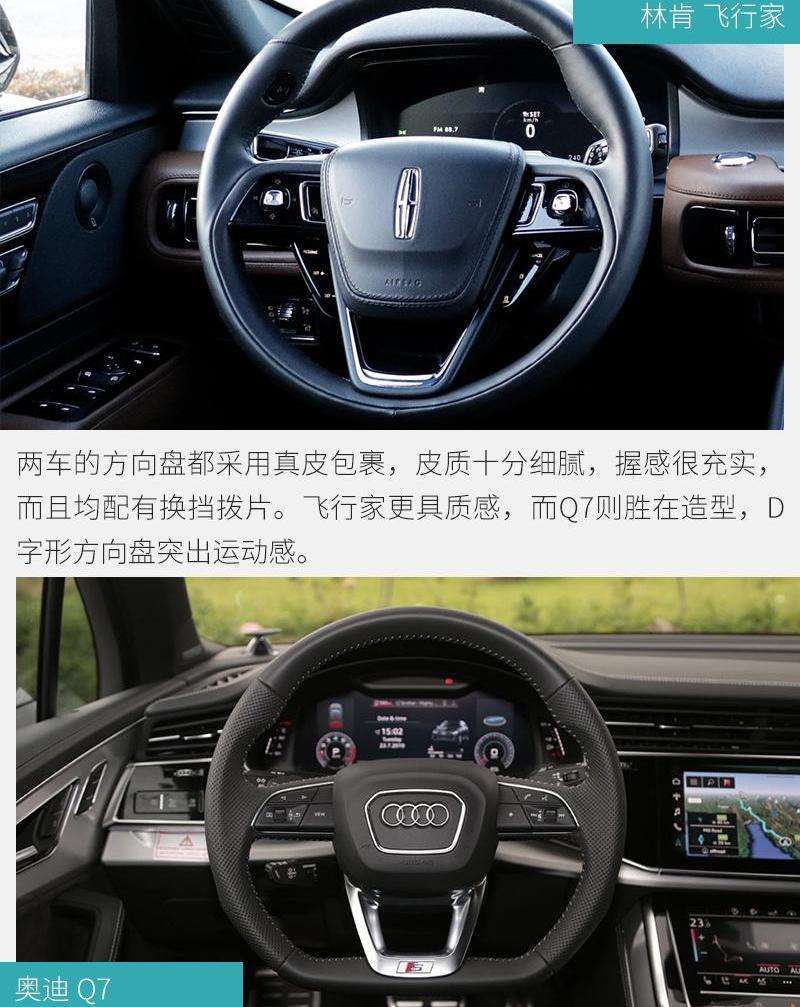 飞行家,奥迪