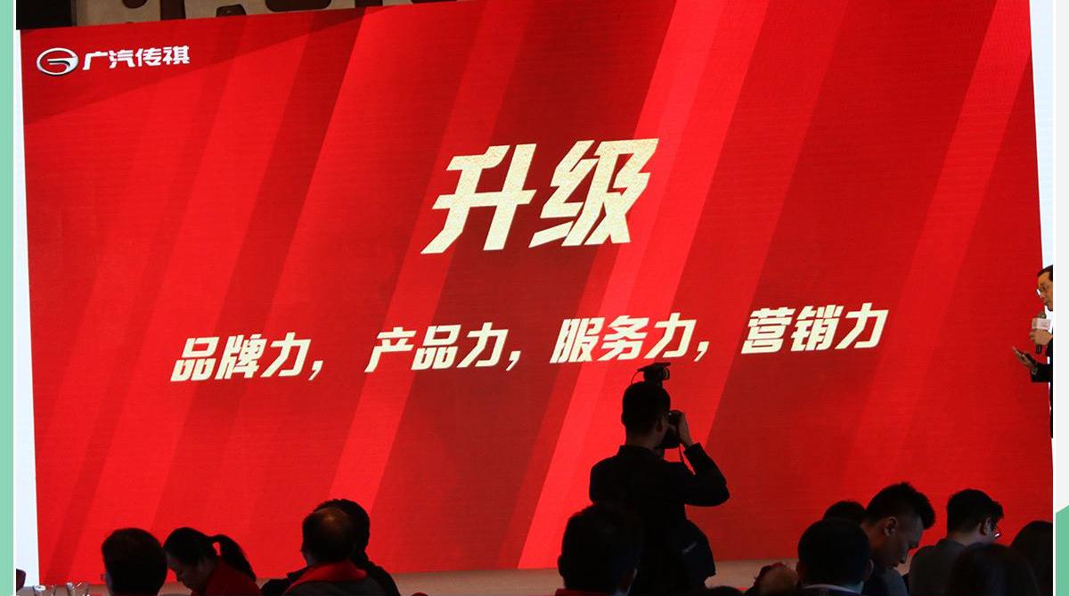 广汽传祺,传祺GS4,传祺GS4 PHEV,广汽集团,理念