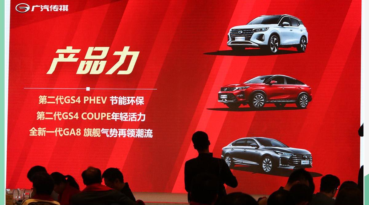 广汽传祺,传祺GS4,传祺GS4 PHEV,广汽集团,理念