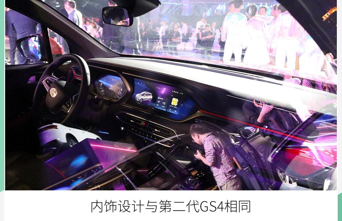 广汽传祺,传祺GS4,传祺GS4 PHEV,广汽集团,理念