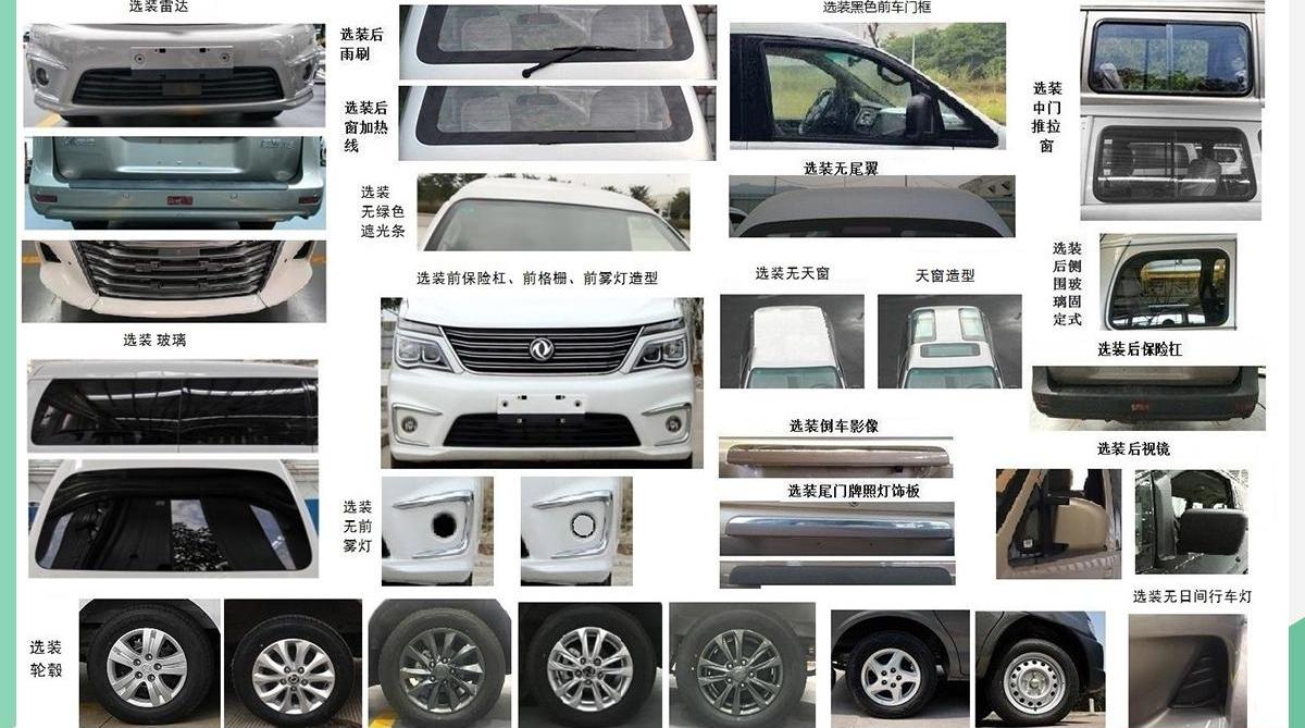 菱智,东风风行,东风,三菱