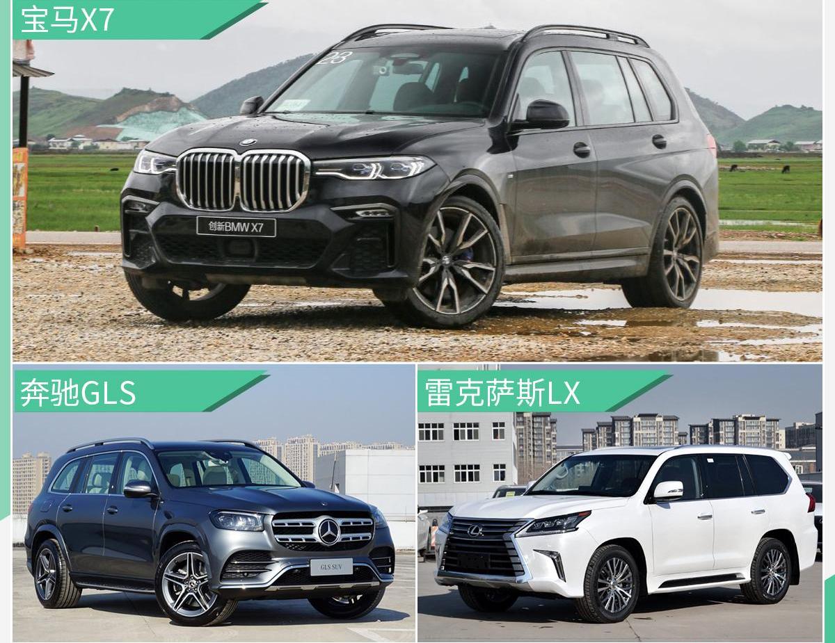 宝马,宝马X7,奔驰,雷克萨斯LX,雷克萨斯