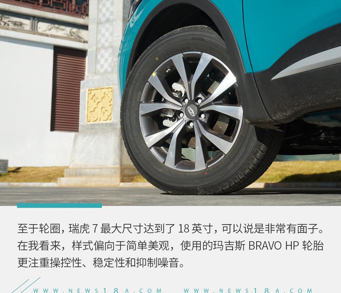 瑞虎7,奇瑞