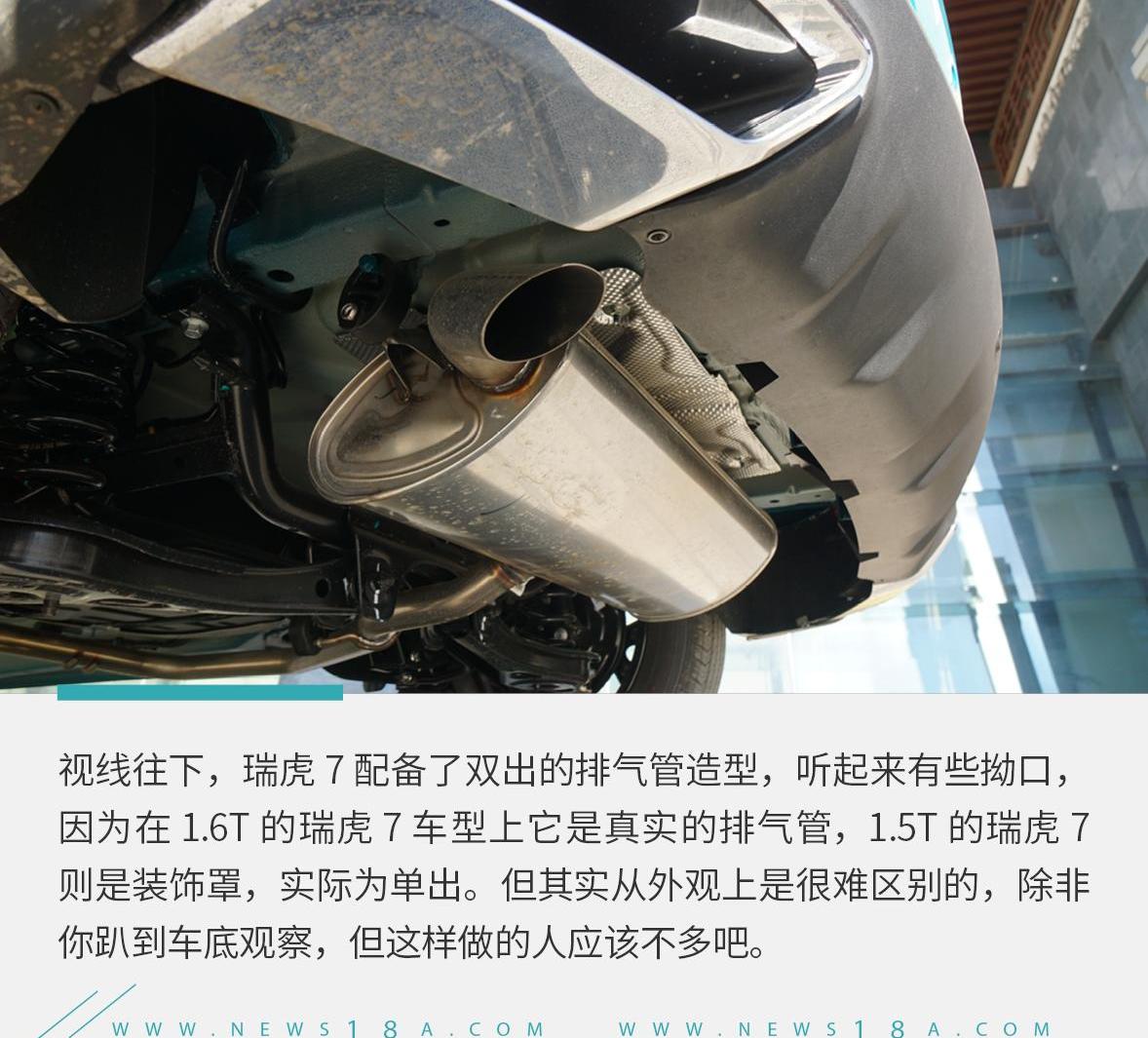 瑞虎7,奇瑞
