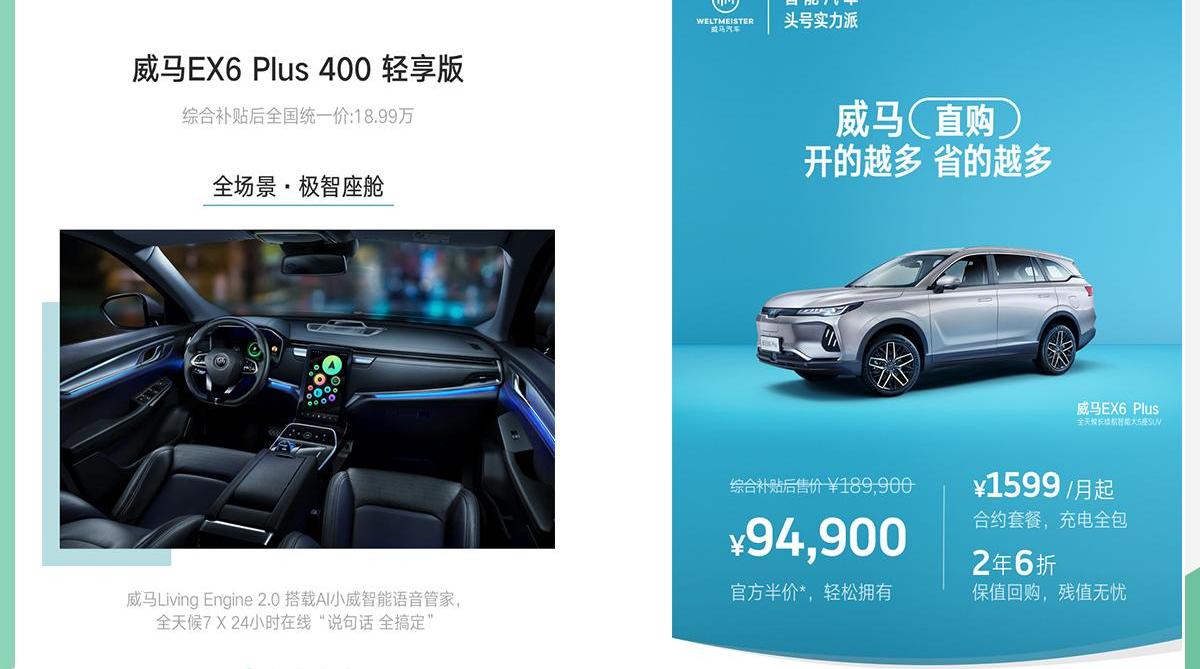 威马汽车