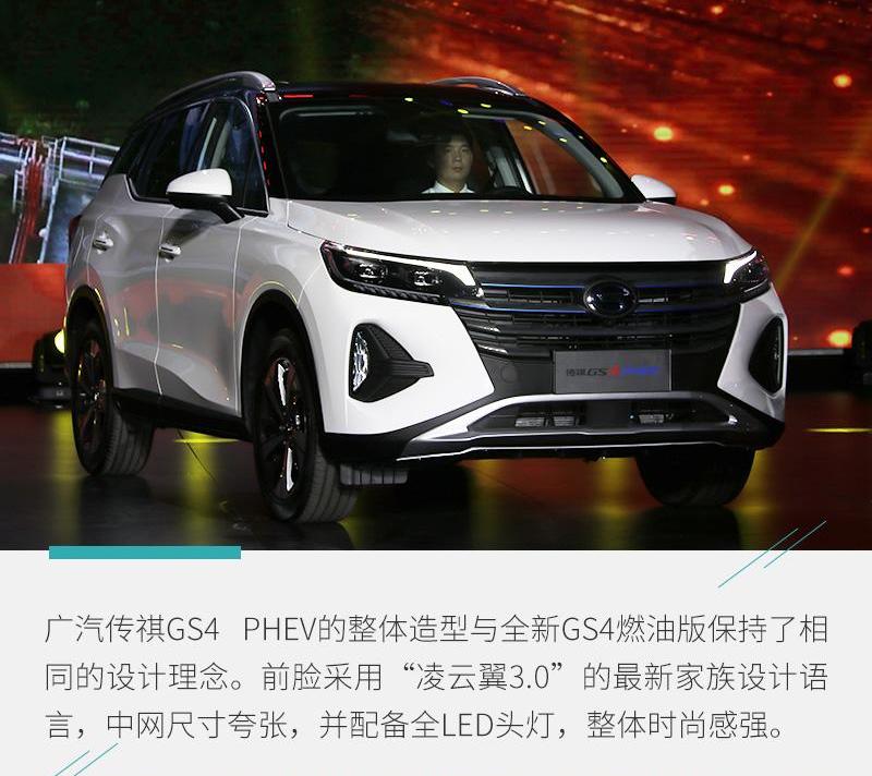 广汽传祺,传祺GS4,传祺GS4 PHEV,传祺GA8,广汽集团