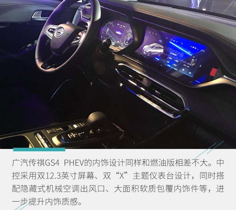 广汽传祺,传祺GS4,传祺GS4 PHEV,传祺GA8,广汽集团