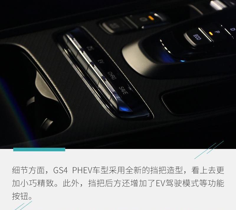 广汽传祺,传祺GS4,传祺GS4 PHEV,传祺GA8,广汽集团