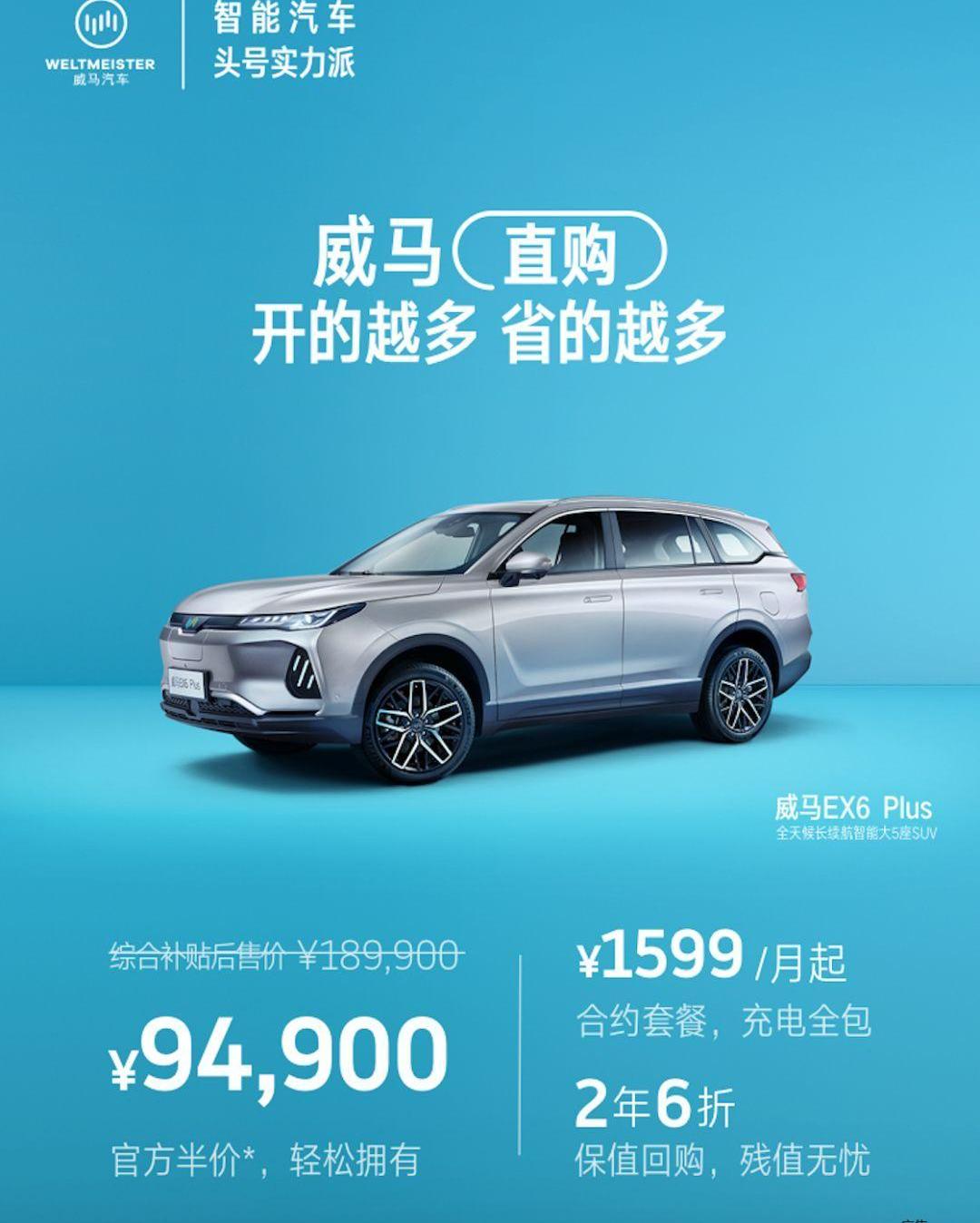 威马汽车,理念,Model X,特斯拉,Model S