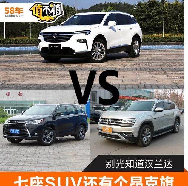 昂科旗,汉兰达,汉,途昂,别克