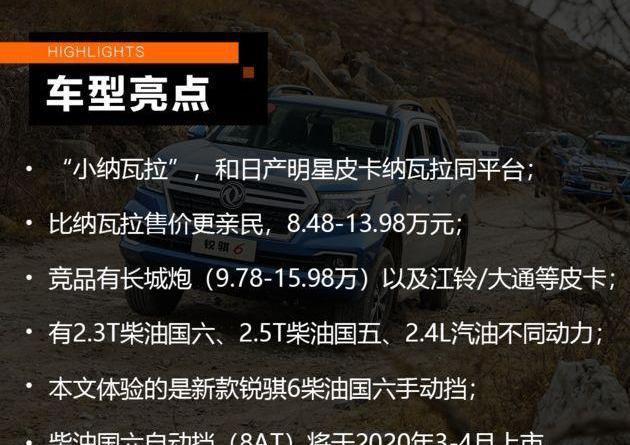 锐骐,锐骐6,日产,纳瓦拉