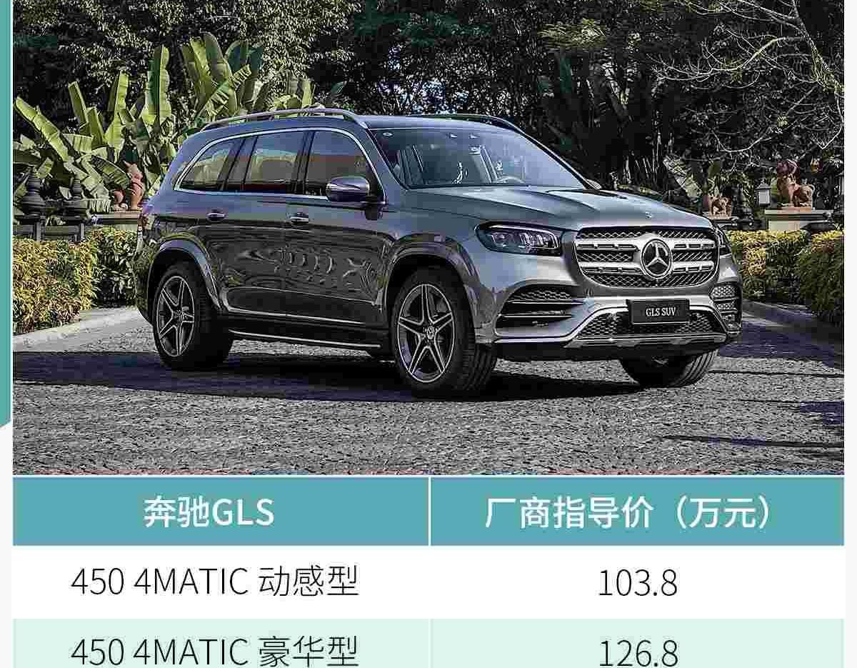 奔驰,奔驰GLS
