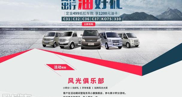 东风小康,东风,风光330